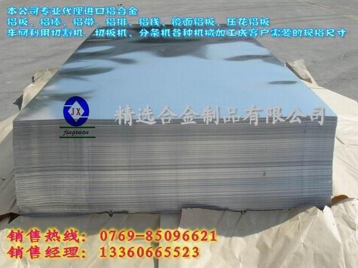 供应Al7075模具铝合金 7A05超声波铝材 进口铝合金价格