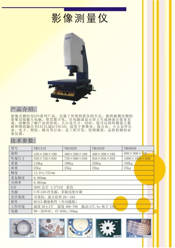二次元影像测量仪3020,光学影像测量仪,投影仪,精密影像测量仪