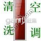 空调清洗保养公司上海空调清洗公司提醒空调清洗重要性