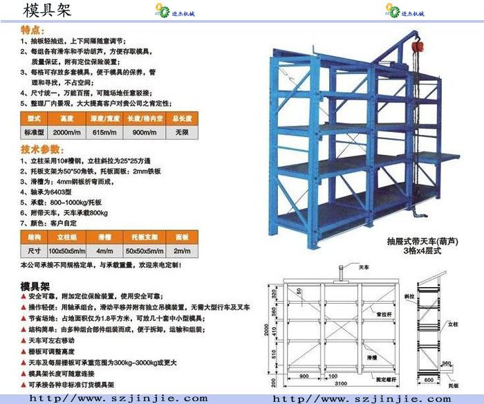 供应存放各种模具架_模具架生产商现货供应存放各种模具架