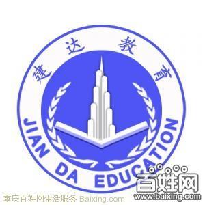 重庆建达教育中心安全员上岗证书培训