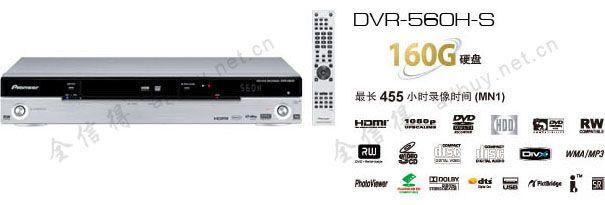 供应先锋DVD录像机DVR-560HDVD录像机DVR560H