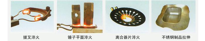 供应高频不锈钢退火五金工具热处理设备
