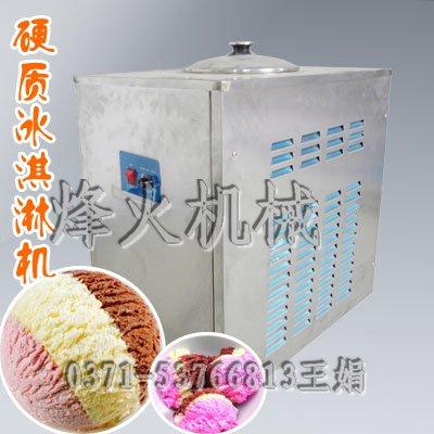 供应ZH-12Y硬质冰冰淇淋机冰淇淋机-上海冰淇淋机-北京冰淇淋