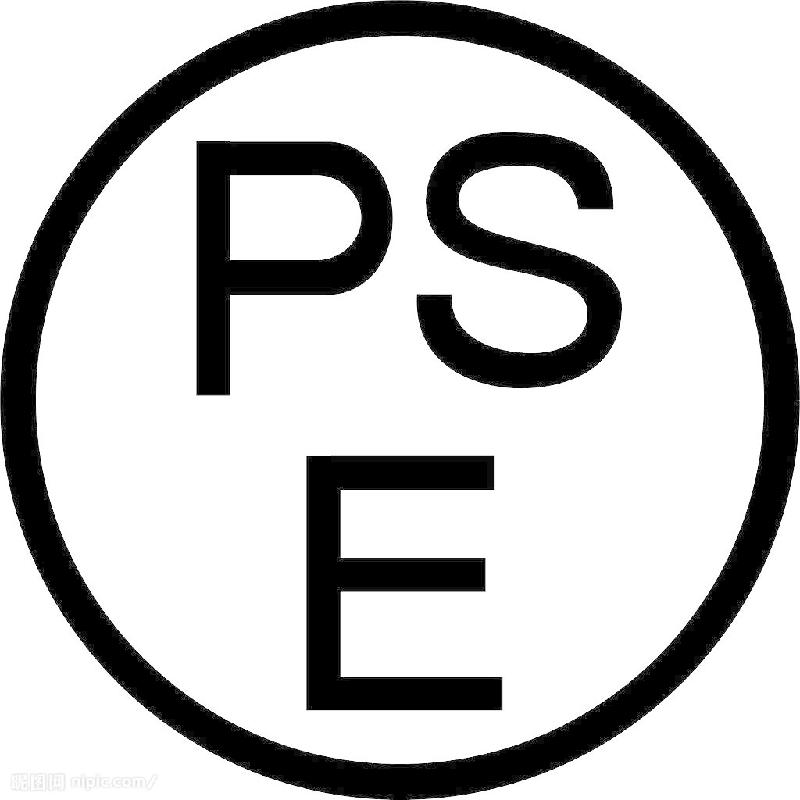 供应PSE认证