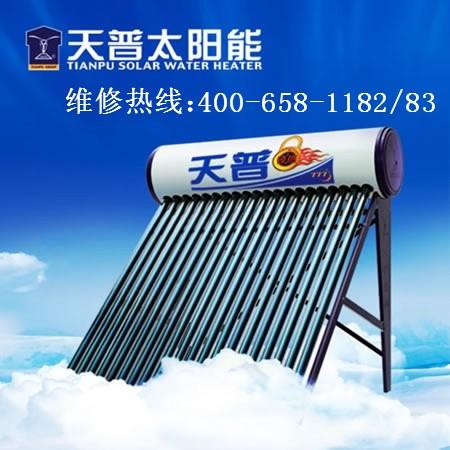 供应北京天普太阳能热水器维修电话