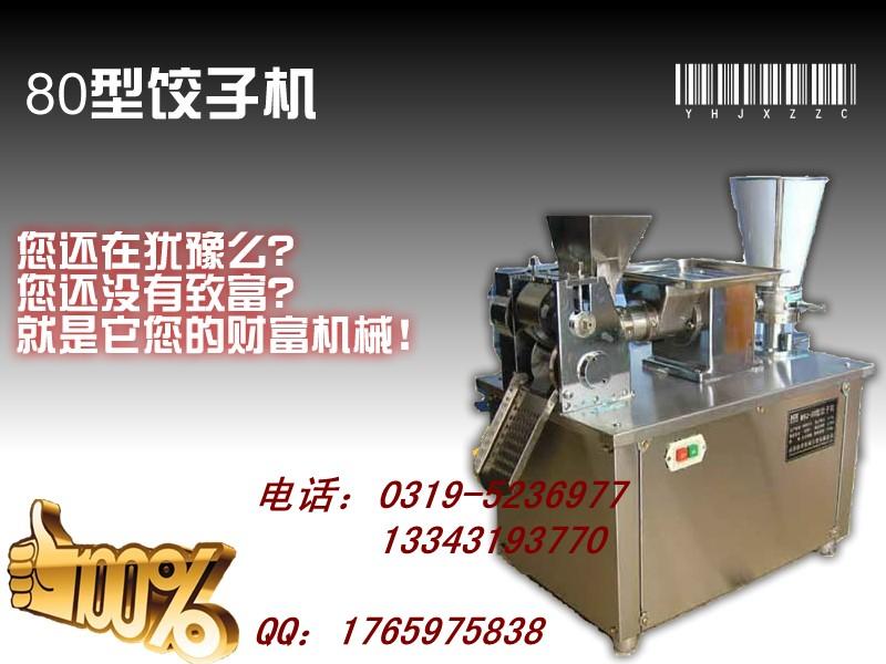 供应新型饺子机全自动饺子机