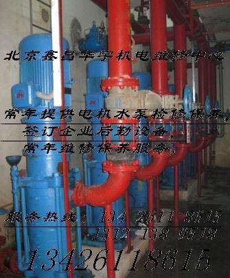 供应北京水泵维修常年销售安装水泵