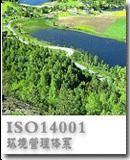 ISO14000环境管理体系认证，ISO14000认证需提交资料图片