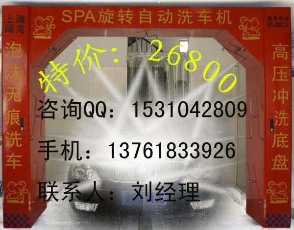 上海阔龙自动洗车机自动洗车机价格批发
