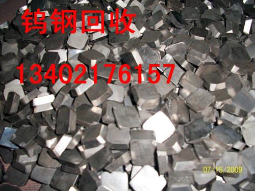 上海市高价收购钨钢/钨钢回收