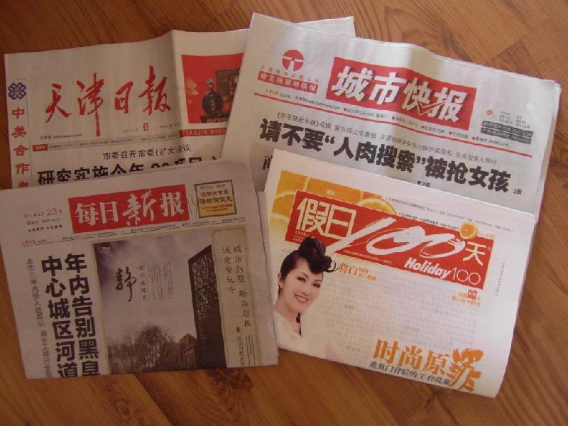每日新报 城市快报 天津日报 假日100天头版广告天津报纸头版广告