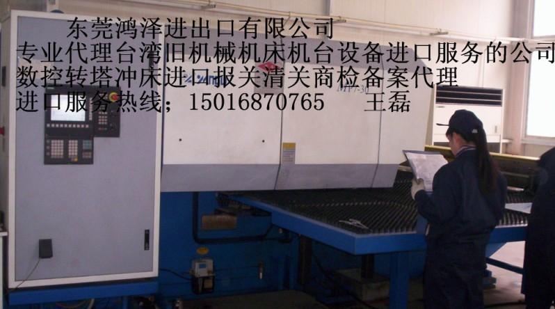 台湾数控机械机台设备进口报关代理二手数控加工中心进口商检清关