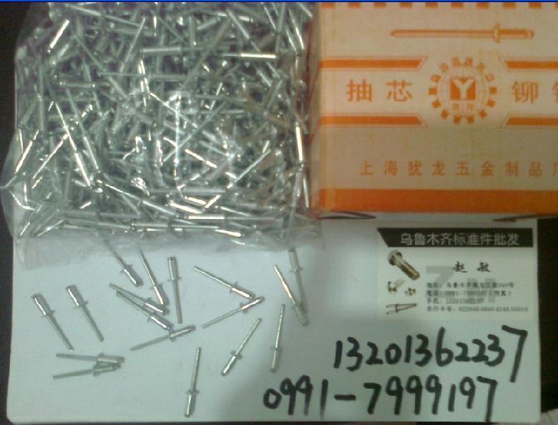 供应新疆标准件-抽芯铆钉新疆标准件抽芯铆钉