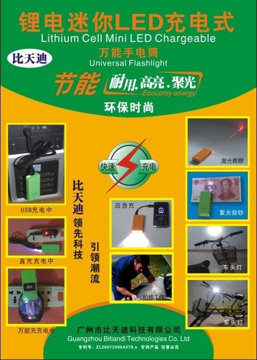 广州市方便小学生读书用的多功能手电筒厂家供应方便小学生读书用的多功充电式能手电筒 免费代理