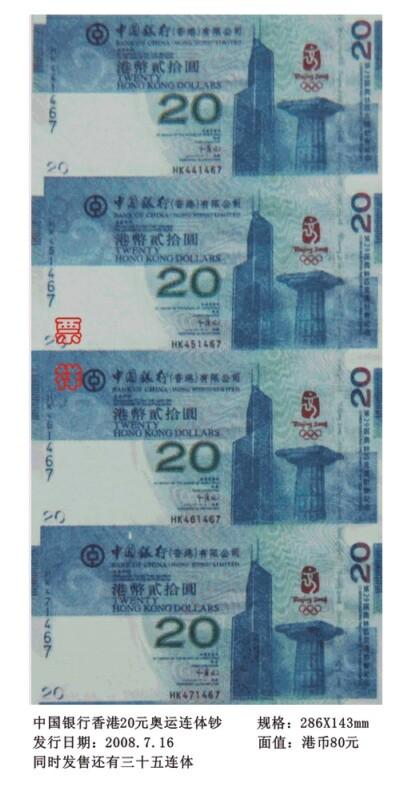 广州回收港币奥运钞图片