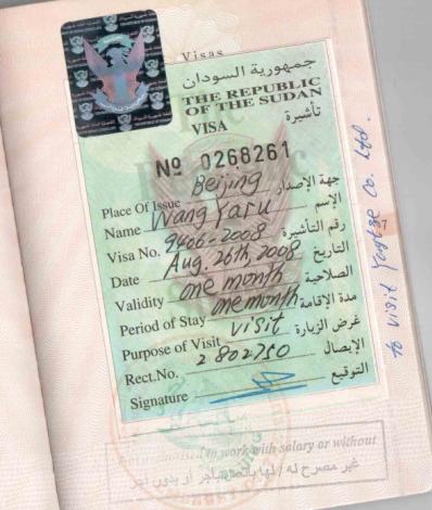 供应如何申请苏丹签证