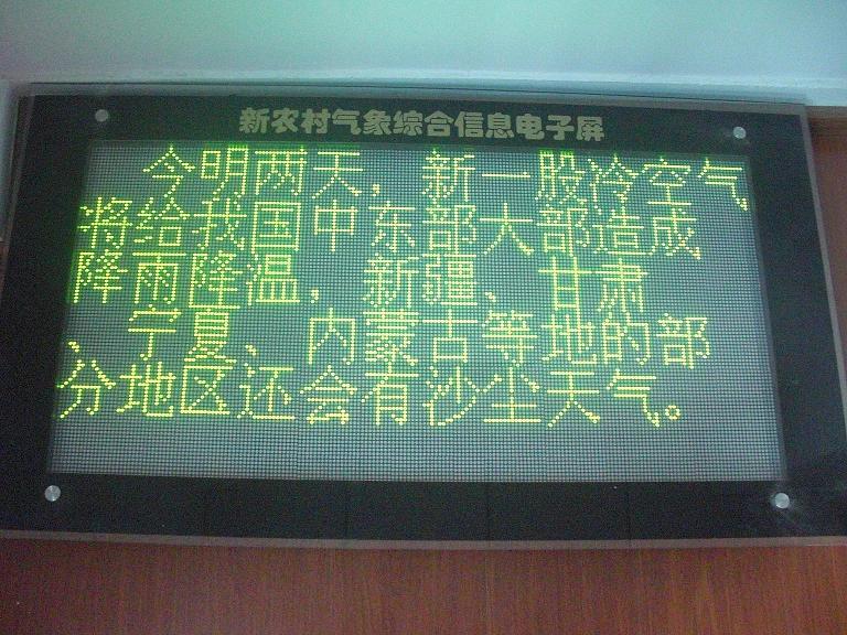 供应龙年新农村LED电子气象预警屏首选深圳科德锐厂家可定制功能图片