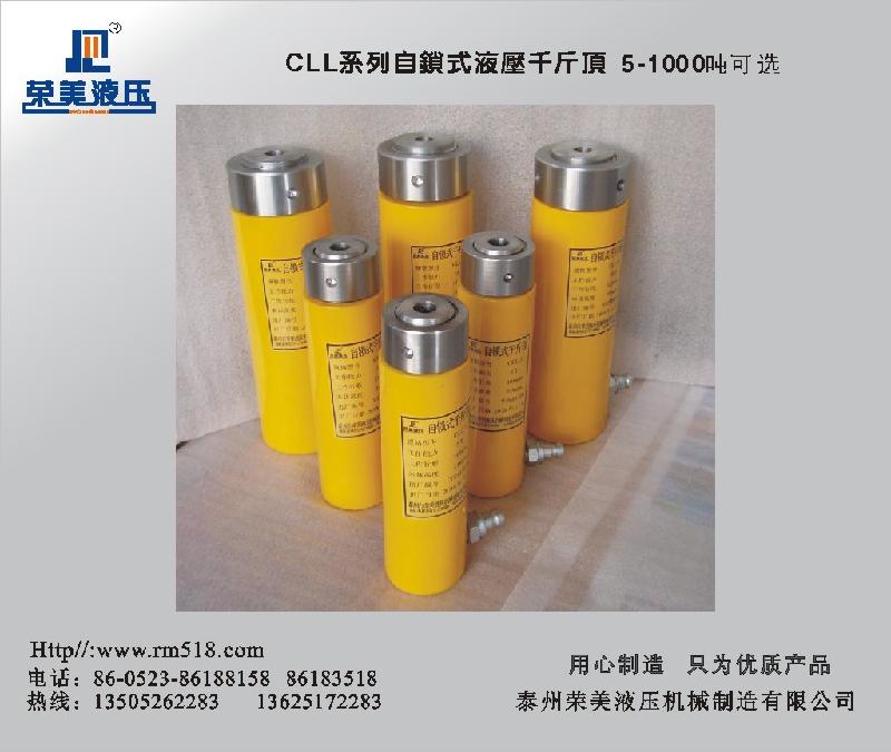 供应优质CLL系列自锁式千斤顶生产商