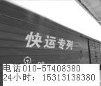 回龙观中铁快运至广州专线010-57408380
