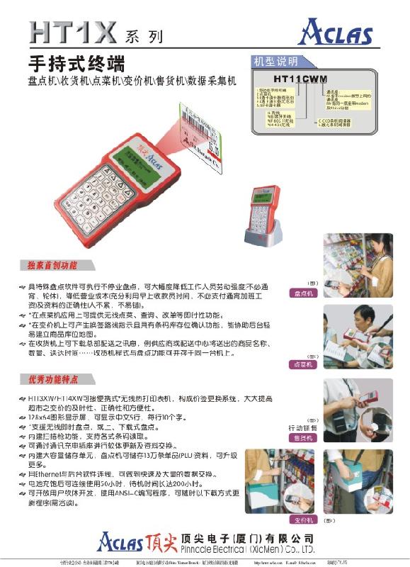 供应HT1手持盘点机