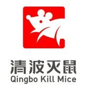供应西安清波灭鼠公司专业灭鼠除虫公司