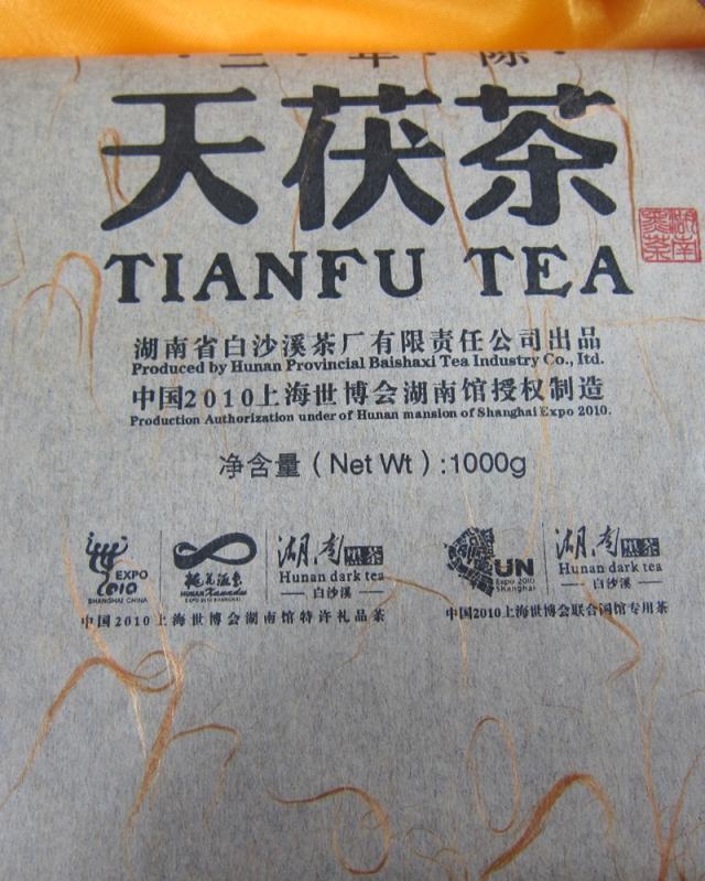 供应安化黑茶天茯茶 安化黑茶天茯茶世博会指定产品 安化黑茶价格