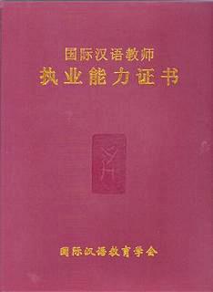 上海市上海TCSL对外汉语教师资格证厂家