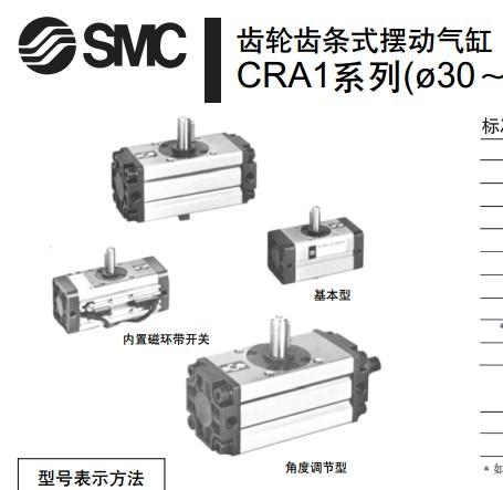 供应SMC齿轮齿条式摆动气缸CDRA1B50-90图片