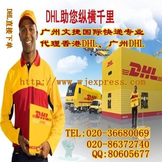 广州市DHL加急邮件,DHL加急快递厂家DHL加急邮件,DHL加急快递,国际快递加急邮件,国际邮件加急服务,加急航空快件,加急航空DHL快件,DHL包裹邮寄