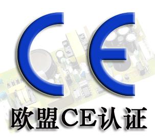 电源适配器CE认证，电源适配器CE认证，电源适配器CE认证