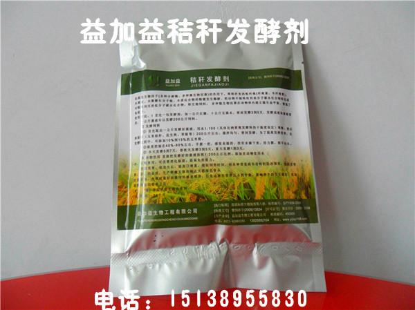 郑州市益加益秸秆发酵剂发酵秸秆做生物饲厂家