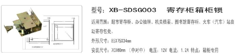 寄存柜锁XB-SDSG003批发