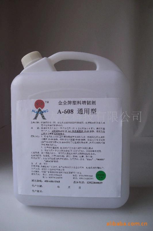 供应金全牌A-603透明PVC专用液体增韧剂