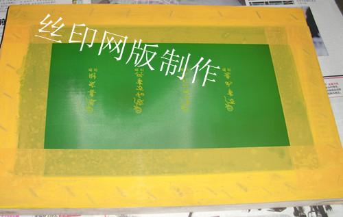 重庆丝印网版制作加工-移印钢板批发