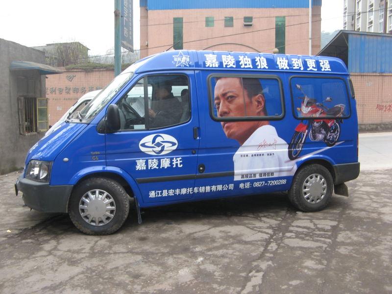 供应重庆专业车身广告制作公司