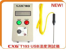 供应创新高CXG T193锡炉温度测试仪