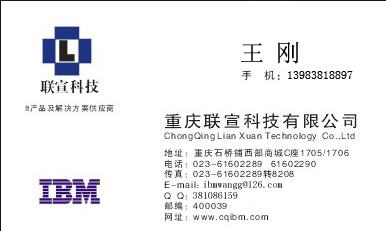 供应重庆IBM服务器托管-租赁 重庆联宣科技有限公司图片