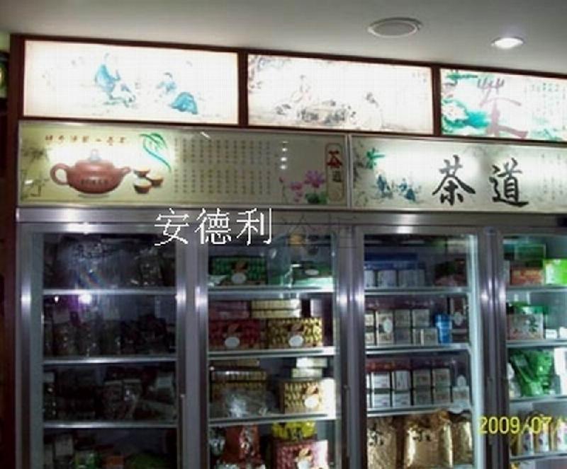 供应茶叶保鲜柜图片