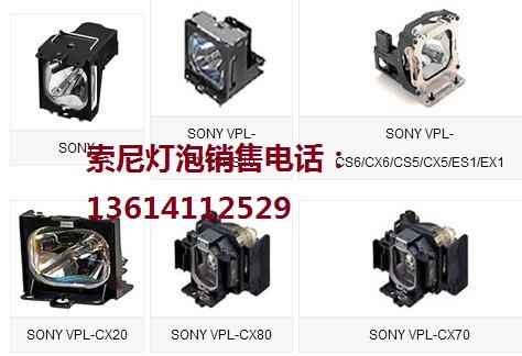 供应大连SONY投影机专修 索尼售后 投影机灯泡老化更换原装新灯图片