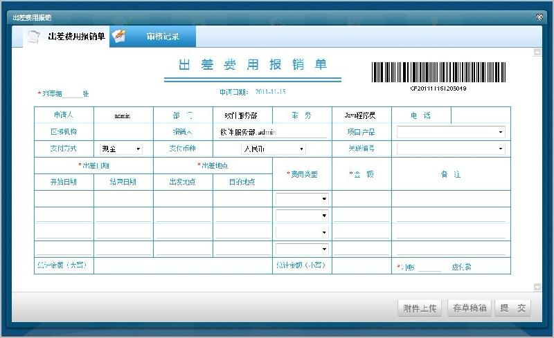 网上报销系统