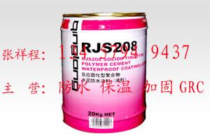 RJS208反应型聚合物水泥涂批发