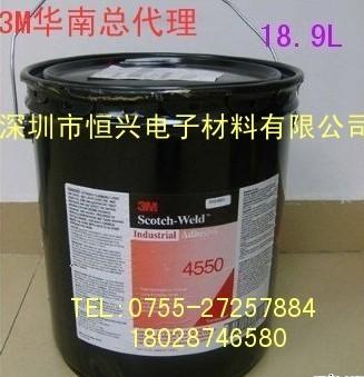 供应3M4550胶水、广东3M胶水、特价3M4550胶粘剂