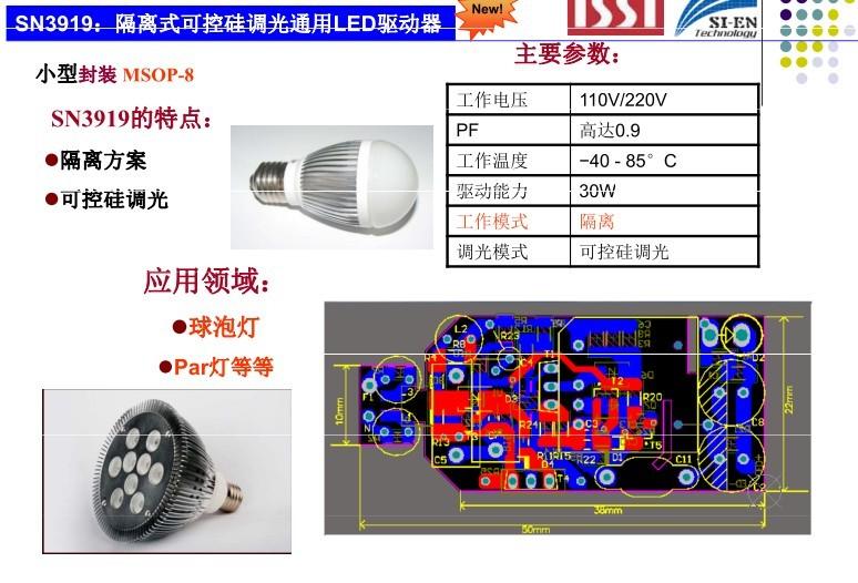供应SN3919-可控硅调光LED驱动