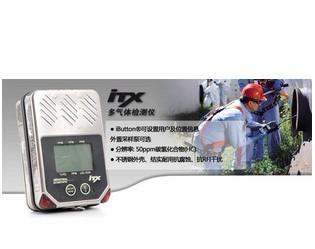 供应iTX多气体检测仪