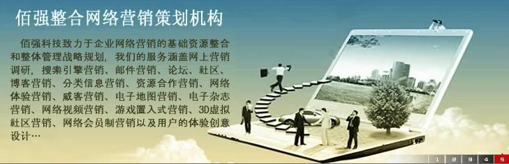 郑州佰强网络整合营销策划公司企业网络广告首选品牌
