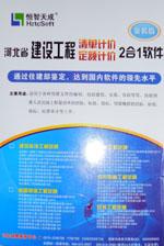 河北省建设工程清单计价、定额计价2合1软件（安装版）图片