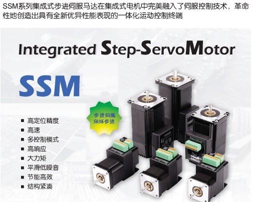 SSM系列集成式步进伺服马达批发