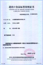 奶粉进口中文标签怎么设计？上海中文标签设计审核全套代理