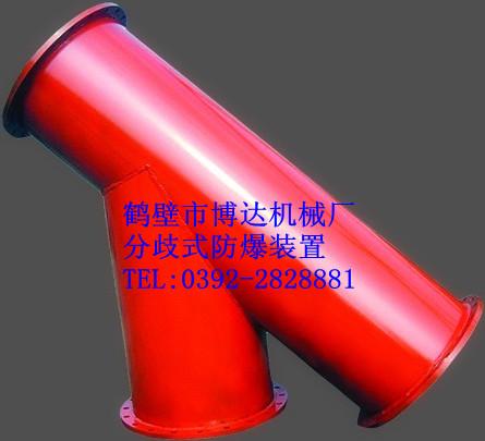 供应专业生产Y-FBQ型分岐式防爆器